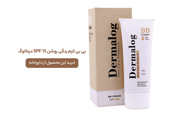 بی بی کرم رنگی روشن درمالوگ